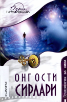 Ong osti sirlari (Ozoda Turmuxamedova).pdf